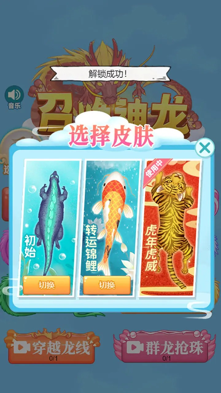 召唤神龙进化截图(3)