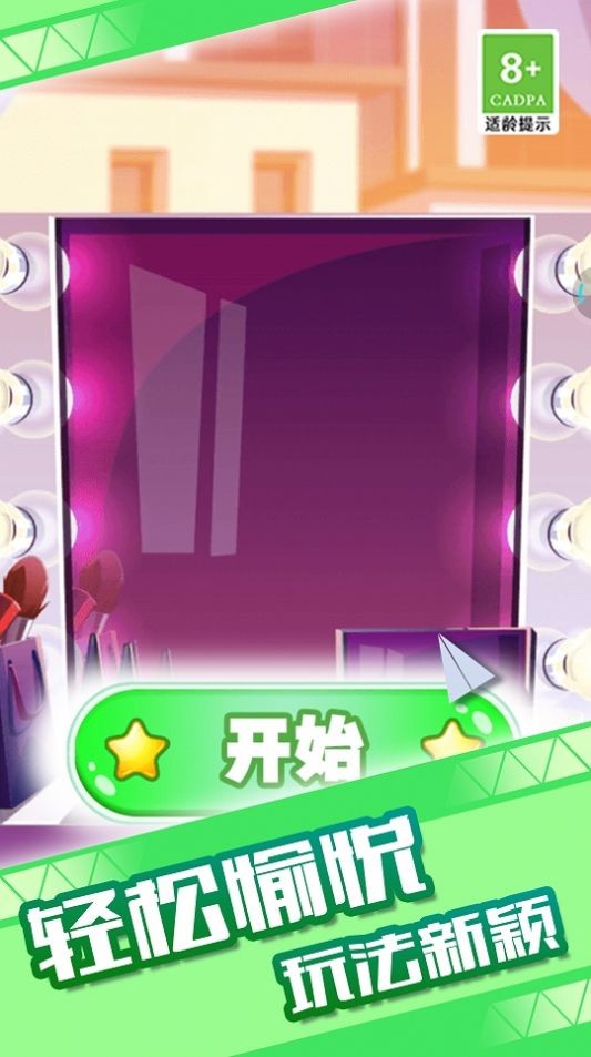 童话小公主魔法美妆达人秀截图(1)