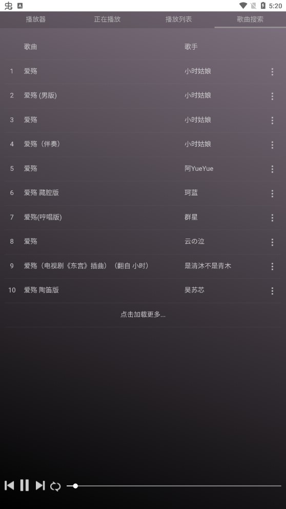 微音乐截图(4)