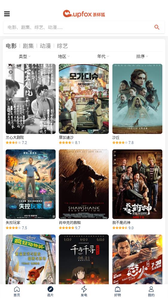 茶杯狐手机版截图(5)