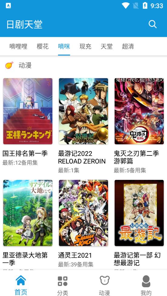 日剧天堂截图(2)