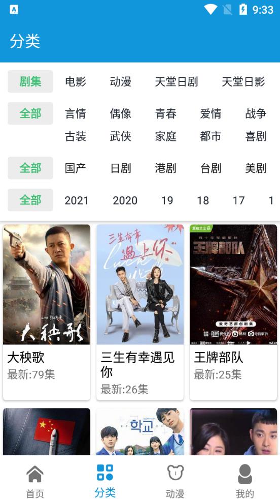 日剧天堂截图(1)