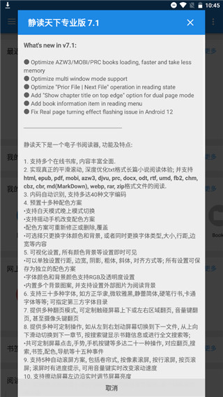 静读天下pro版截图(3)