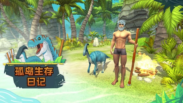 孤岛生存日记截图(3)