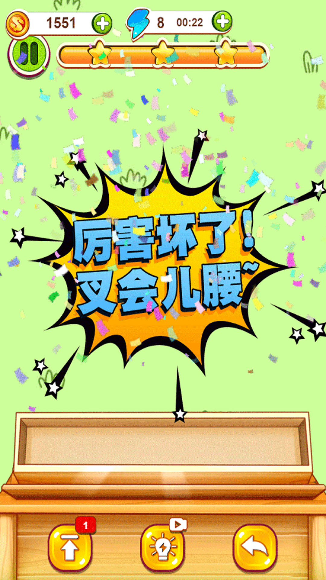 消了个爽截图(4)