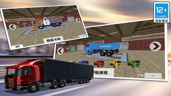 模拟3D大卡车截图(4)