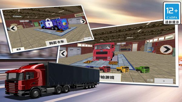 模拟3D大卡车截图(1)