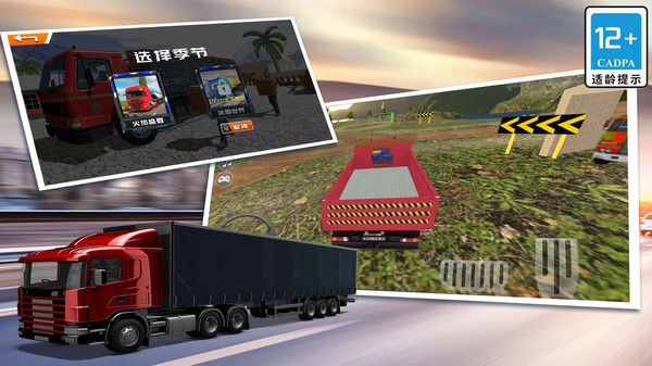 模拟3D大卡车截图(2)