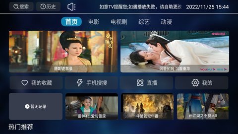 如意TV截图(2)