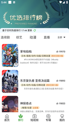 明帝影视iTV截图(4)