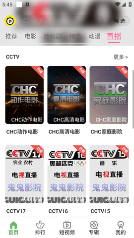 明帝影视iTV截图(3)