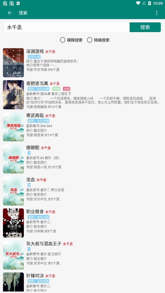 全本小说免费版截图(2)