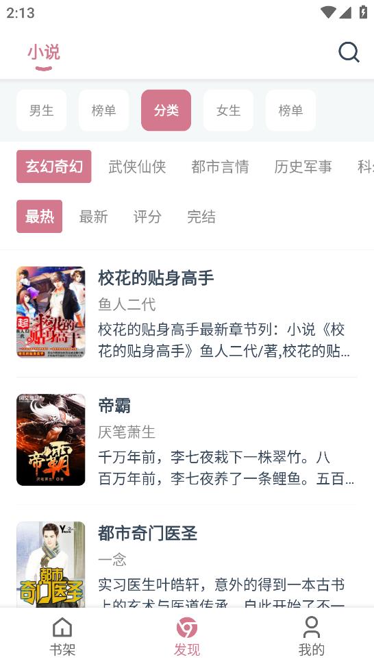 考拉阅读截图(1)