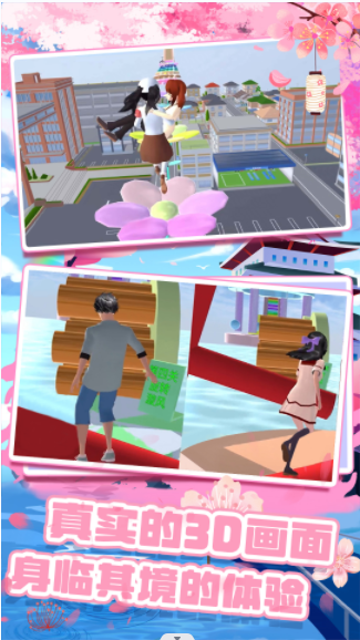 樱花校园跑酷联盟截图(4)