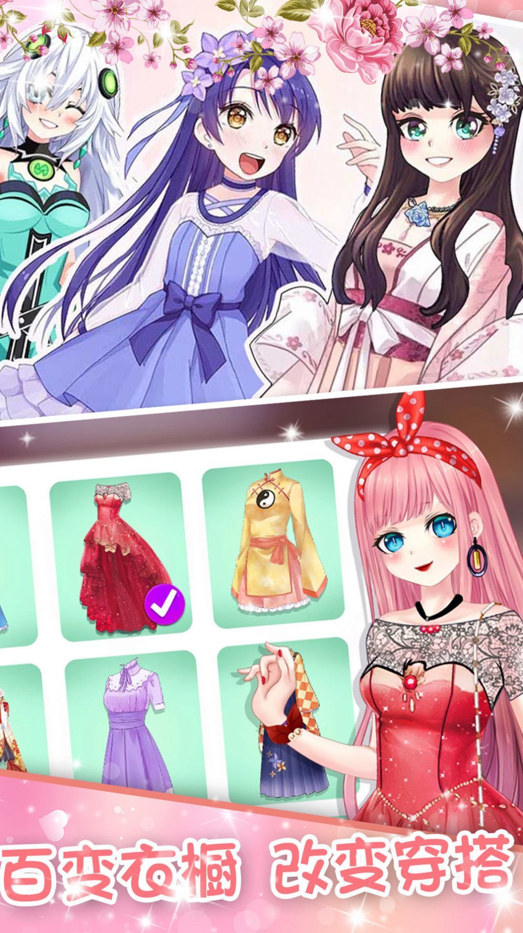 蔷薇少女换装日记截图(4)