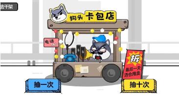 狗头大作战手机版截图(2)