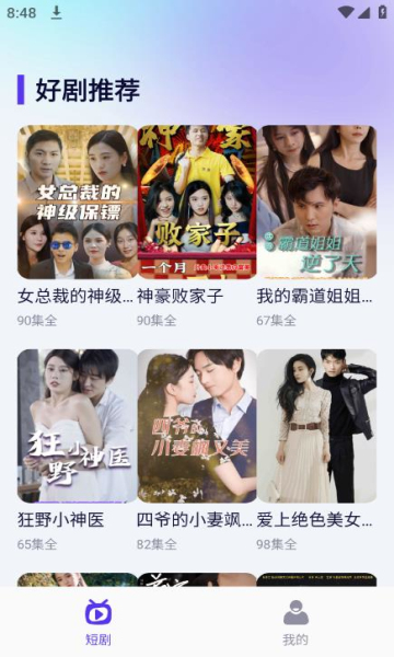 指尖短剧截图(4)