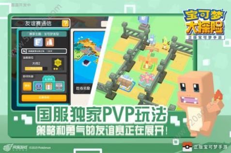 宝可梦大探险1.0.1版截图(3)
