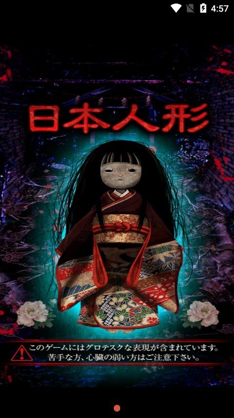 日本人形截图(3)