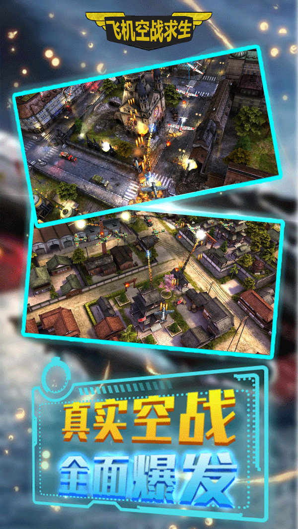 飞机空战求生截图(2)