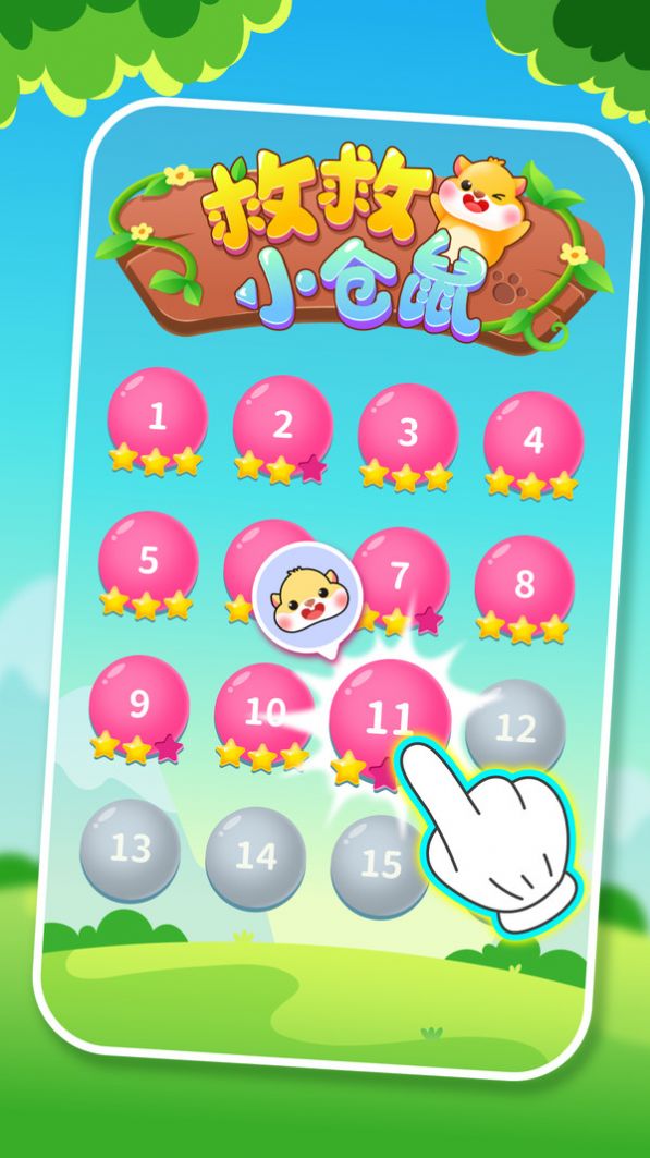 送小仓鼠回家截图(4)