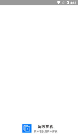 周末影视大全截图(1)