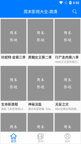 周末影视大全截图(2)