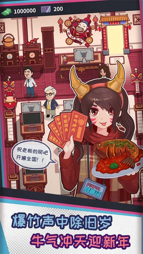 网吧模拟器免广告版截图(2)