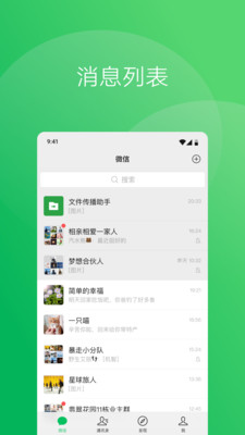 微信8.0.36版截图(1)