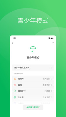 微信8.0.36版截图(5)