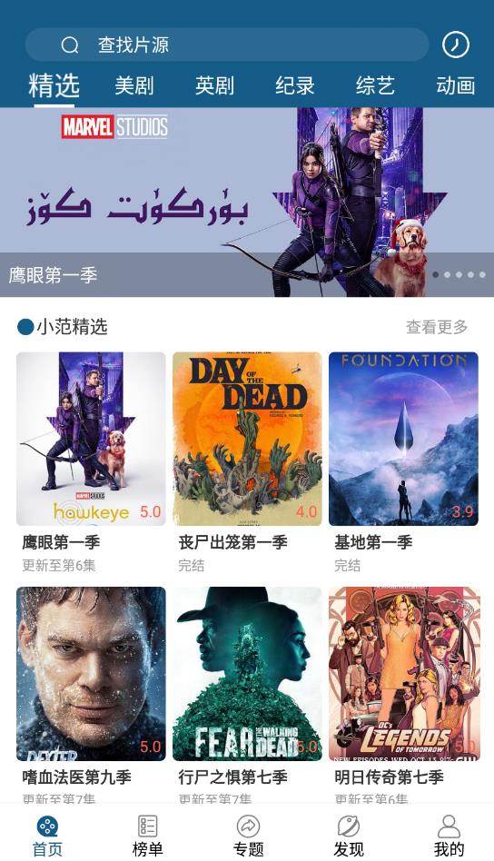 美剧范无广告版截图(2)