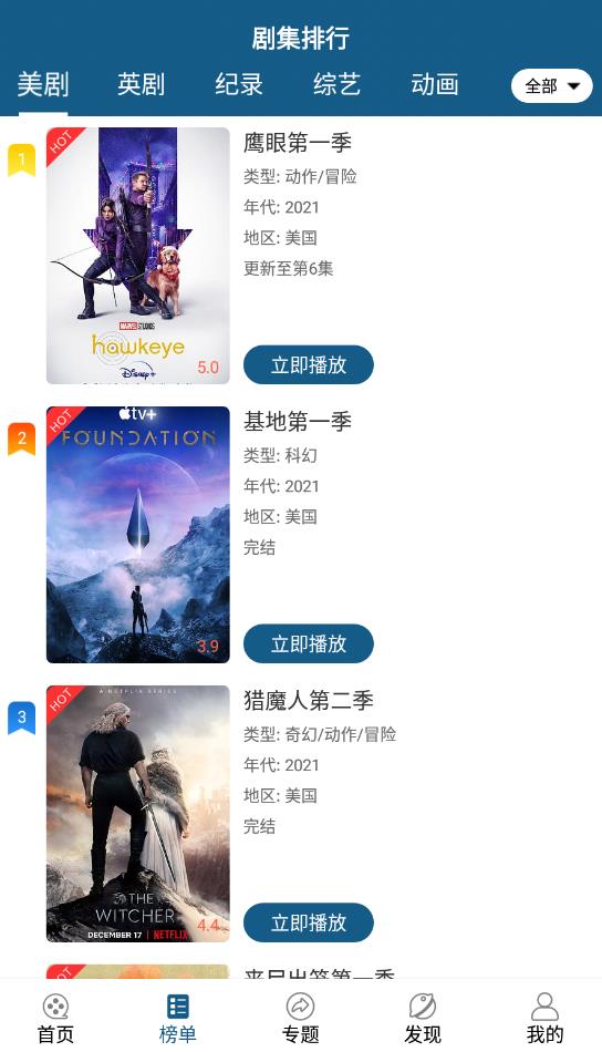 美剧范无广告版截图(3)