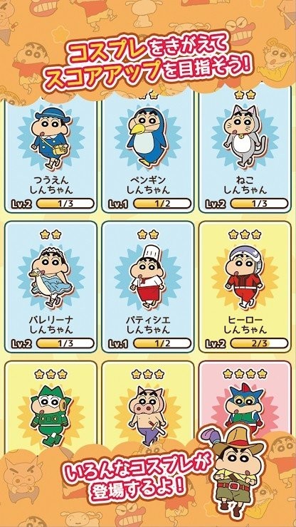 蜡笔小新跑酷内购版截图(2)