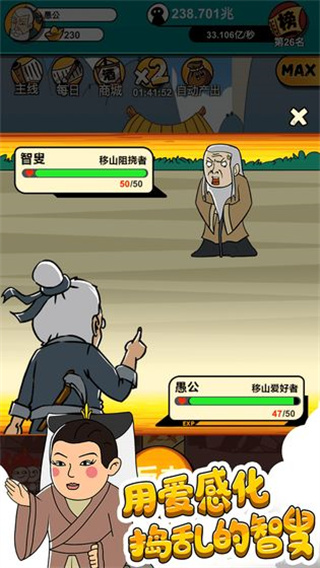 愚公爱移山截图(5)