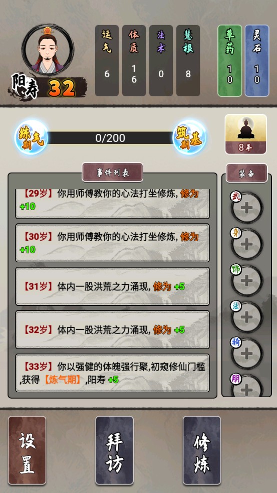 修仙生活录截图(3)