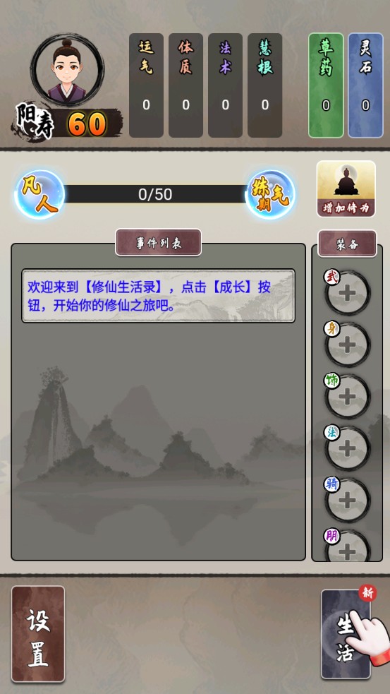 修仙生活录截图(1)