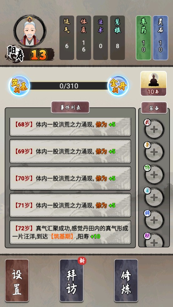 修仙生活录截图(4)