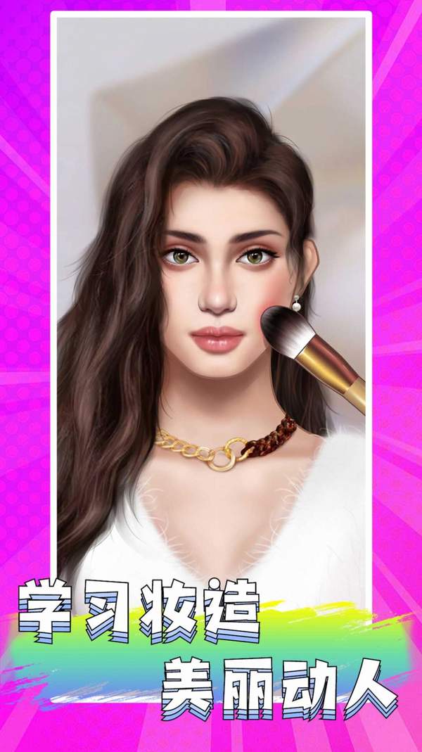 公主美妆乐园截图(3)