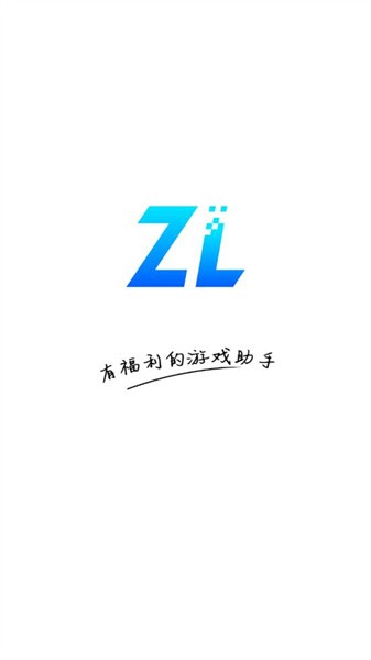 逐鹿助手2025最新版截图(1)