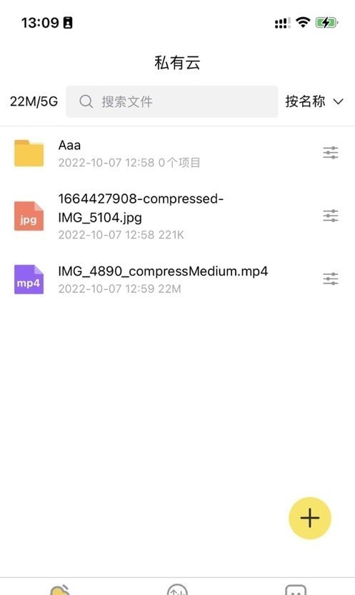 八戒云盘截图(4)