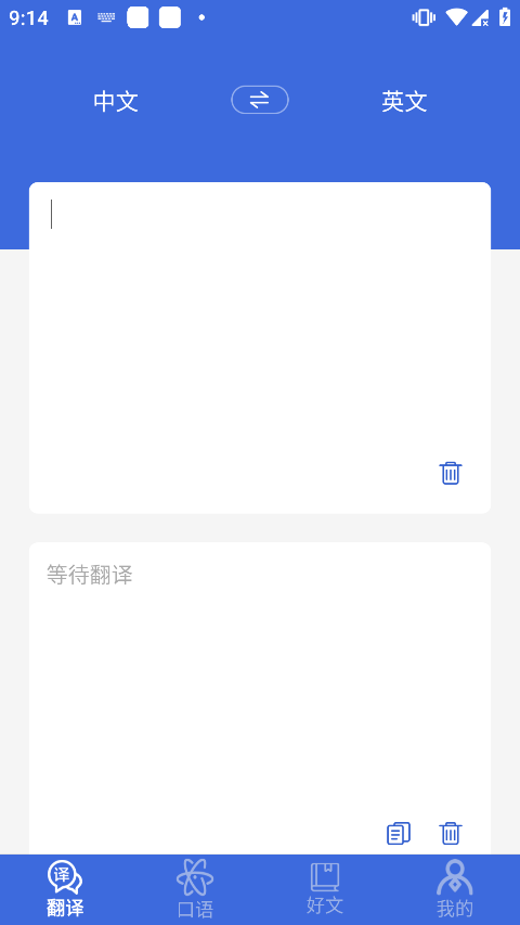 自动翻译器免费版截图(3)