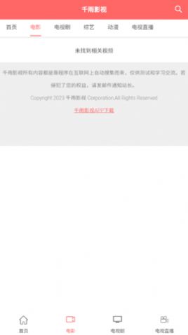 千雨影视截图(3)