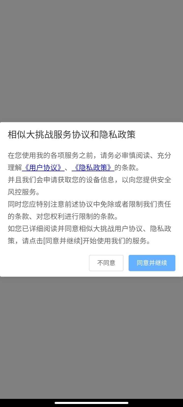 相似大挑战截图(1)