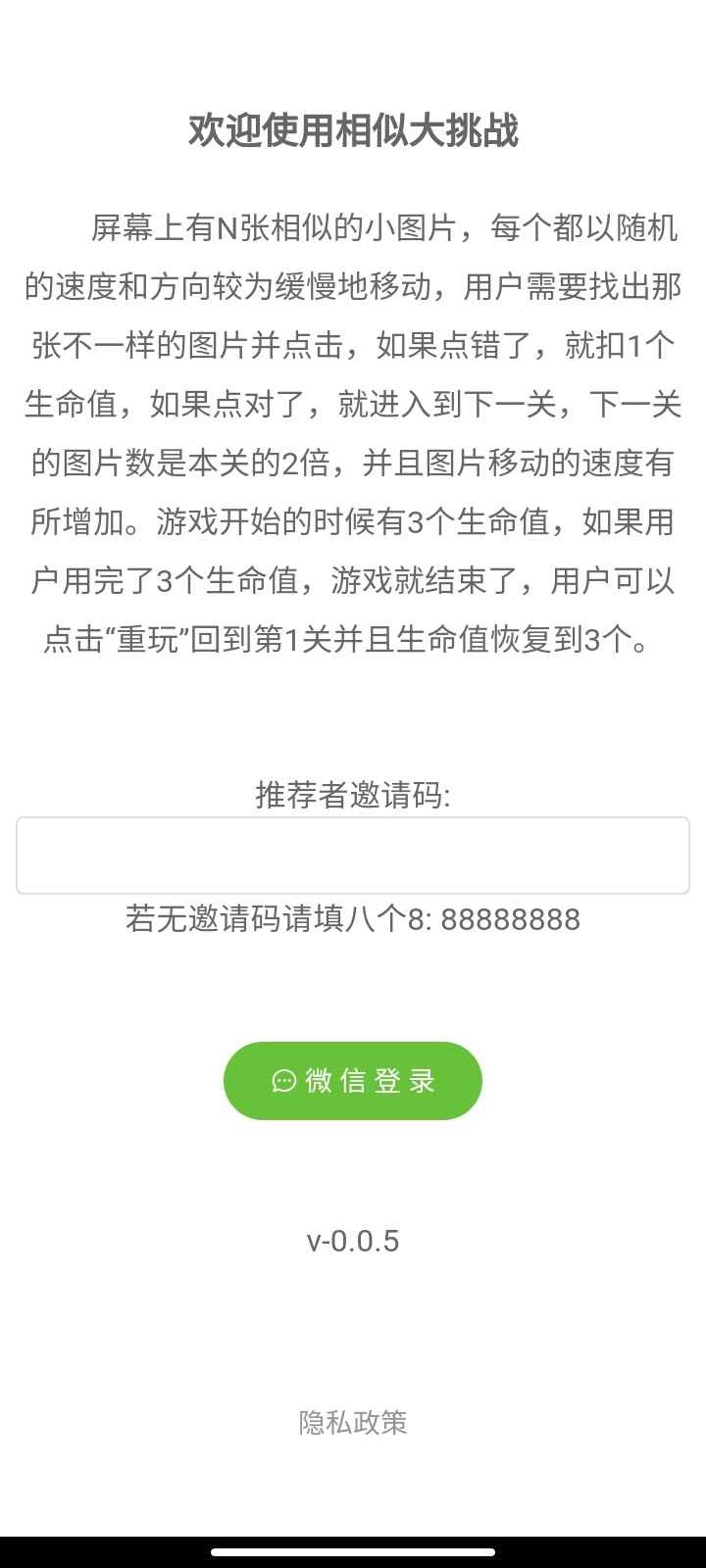 相似大挑战截图(4)