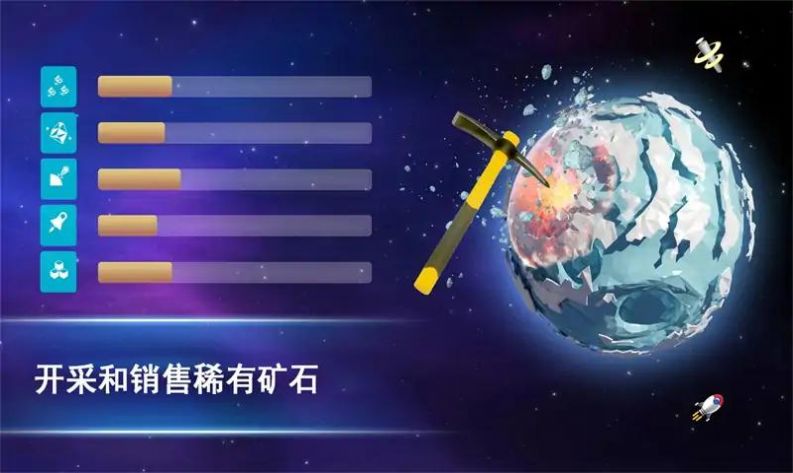 宇宙采矿模拟器截图(2)