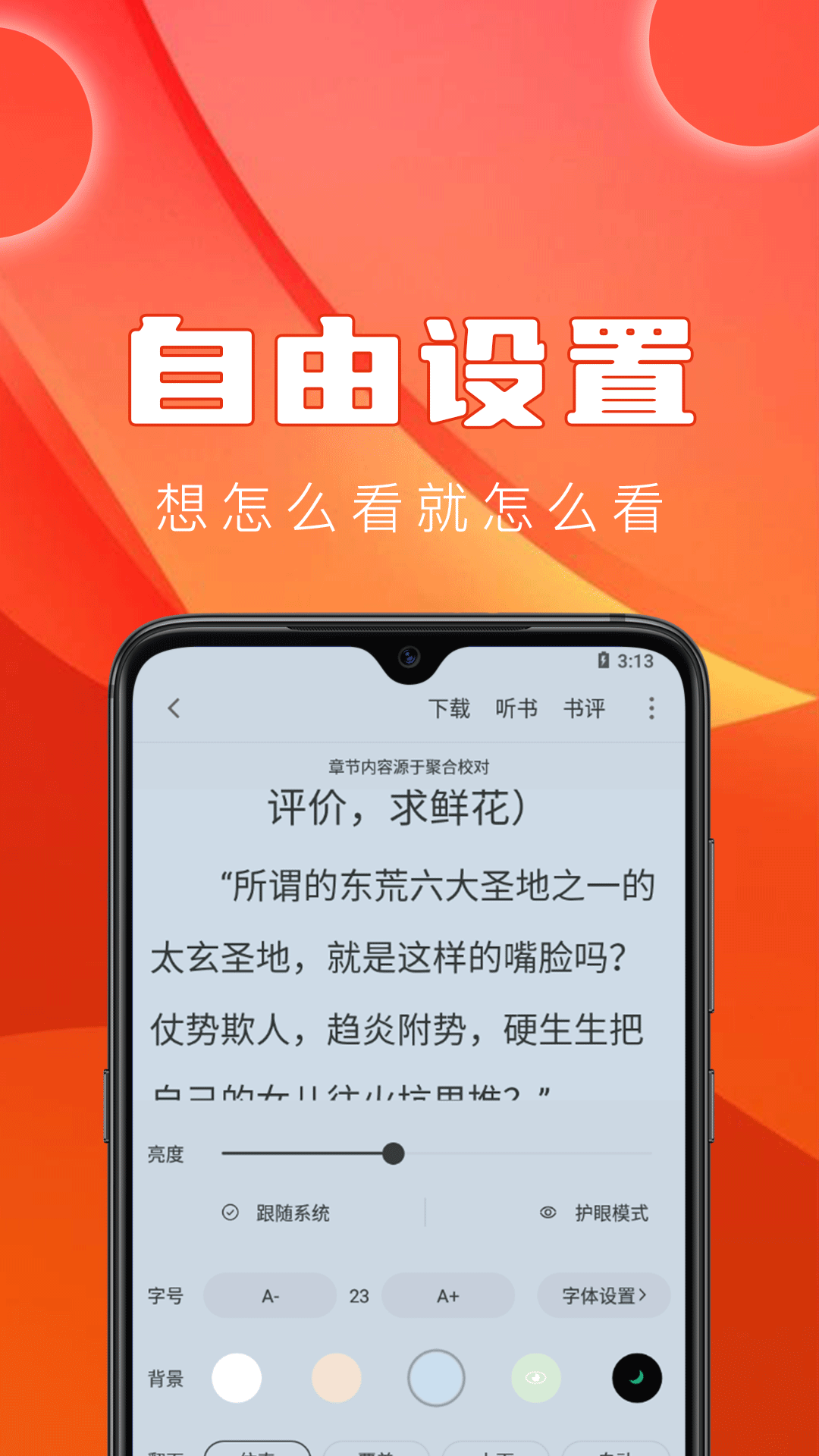 笔趣书阁橙色版截图(3)