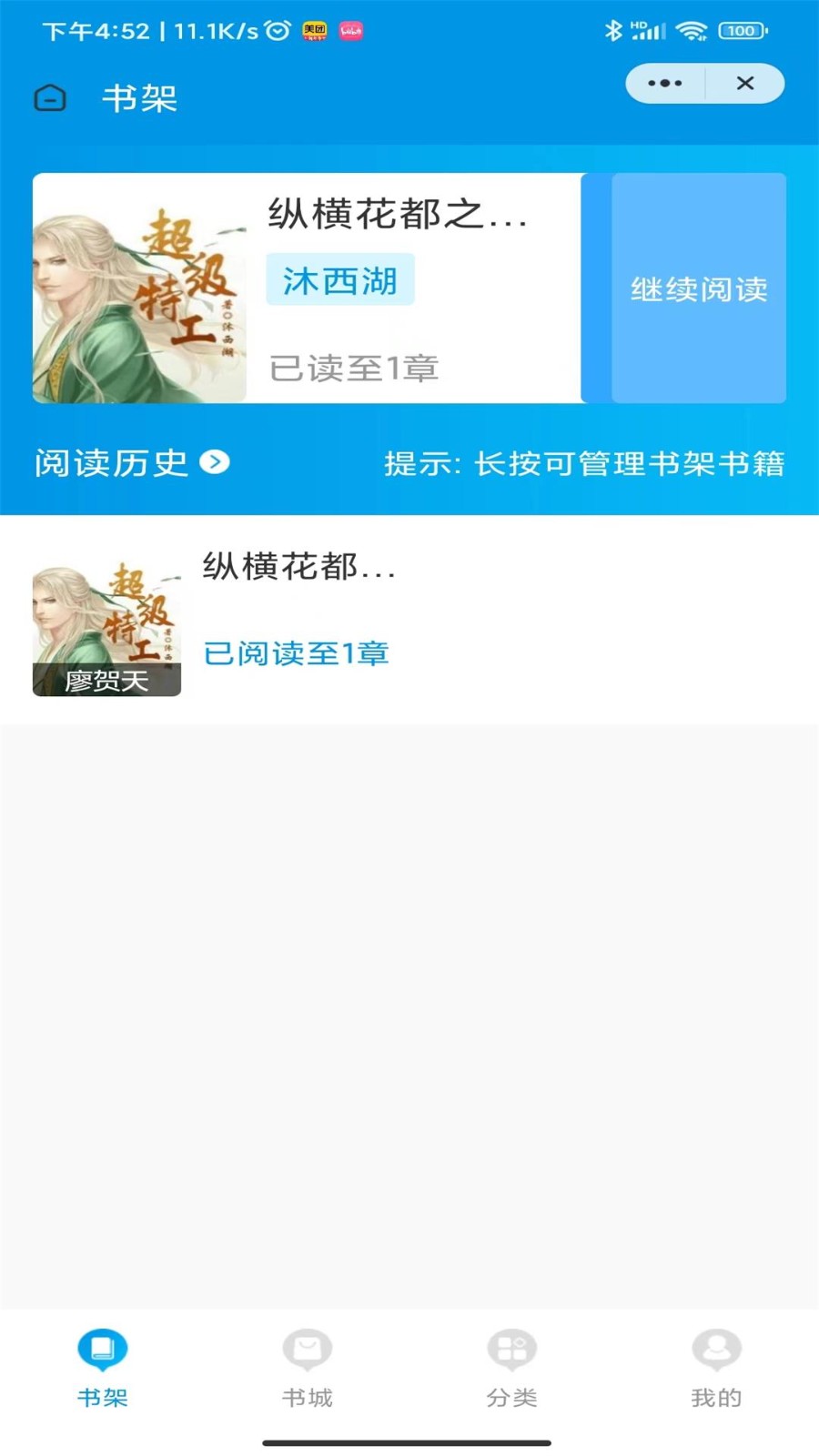 春雪阅读截图(2)