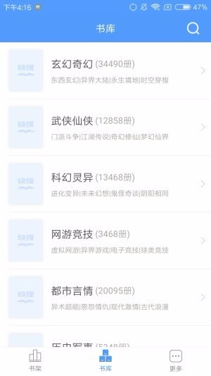 快搜小说去广告版截图(1)