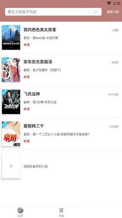 微趣小说截图(3)