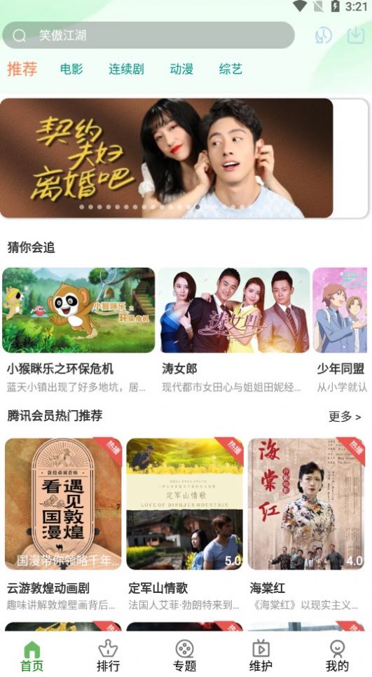 树懒追剧截图(1)